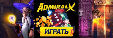 Адмирал X Адмирал X